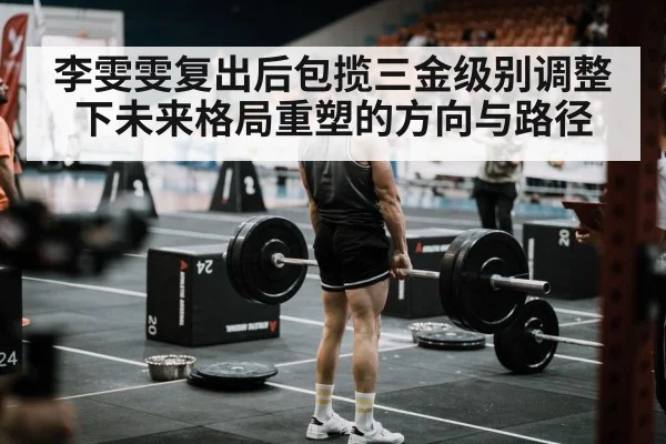 weightlifting competition arena