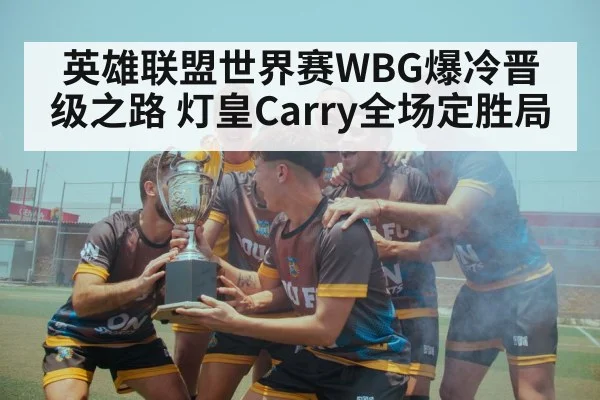 team victory celebration